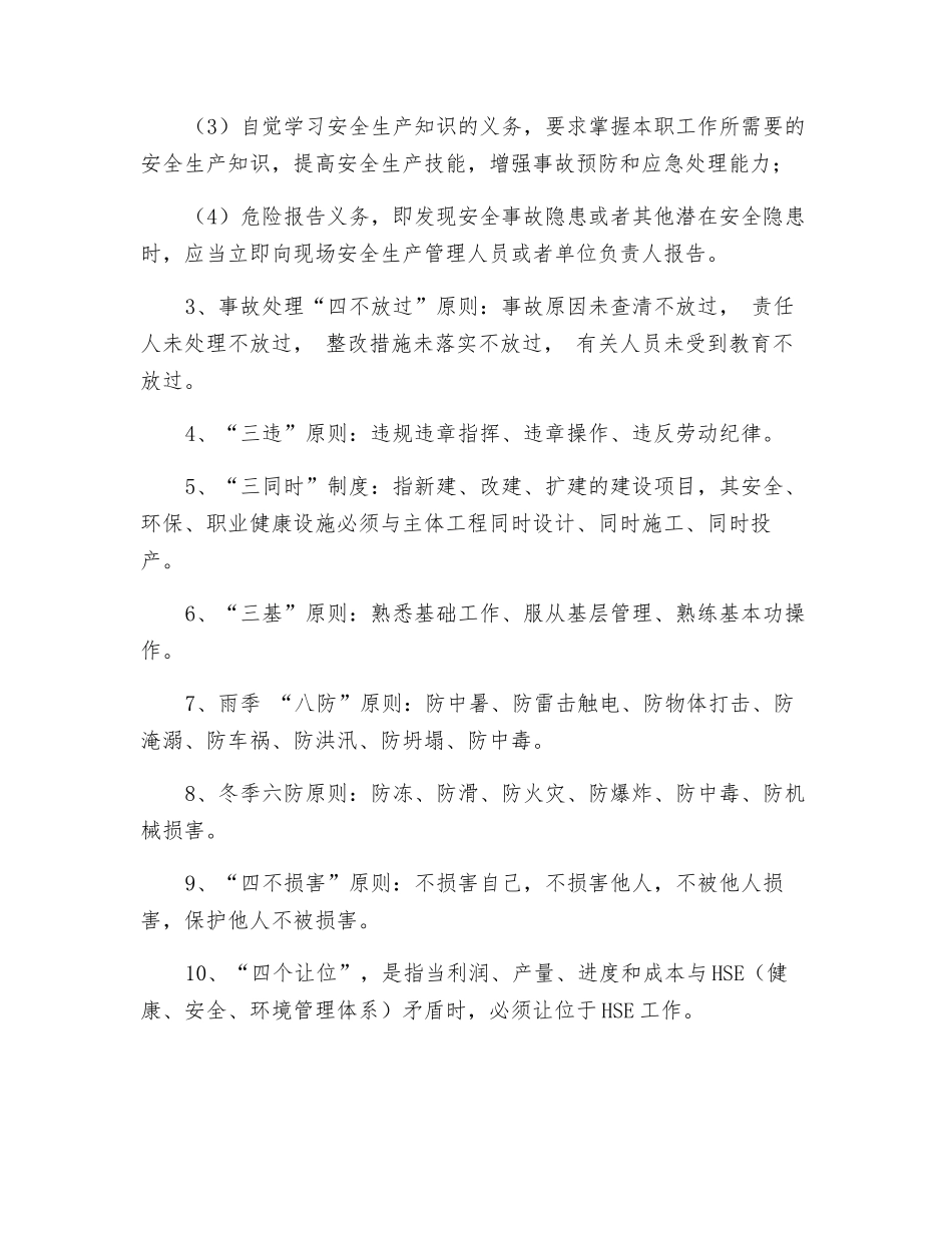 新员工职业健康及安全教育_第2页