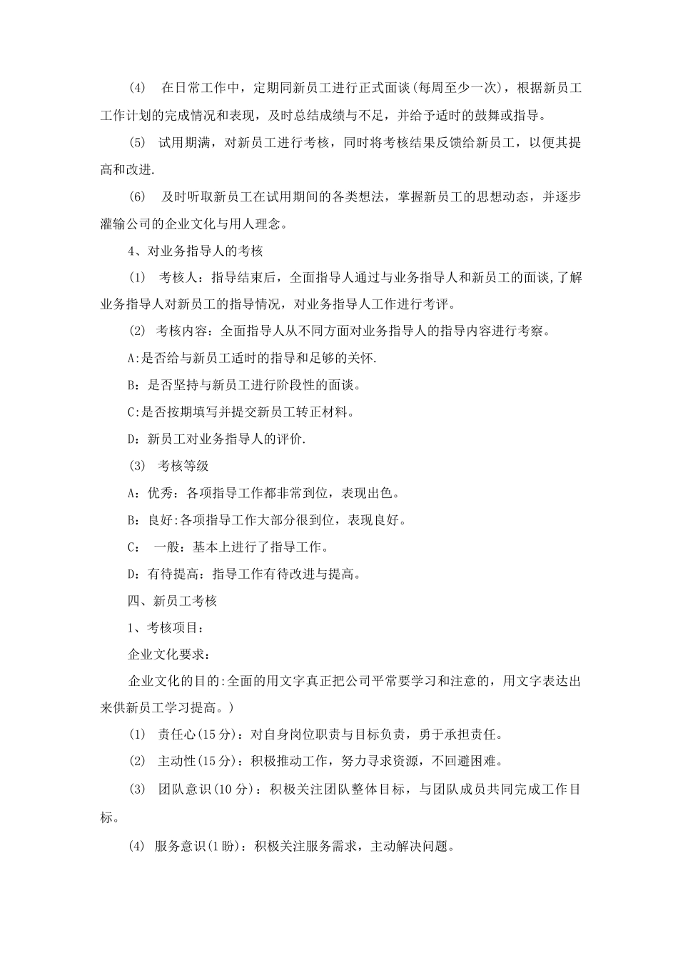 新员工试用及录用管理制度_第2页