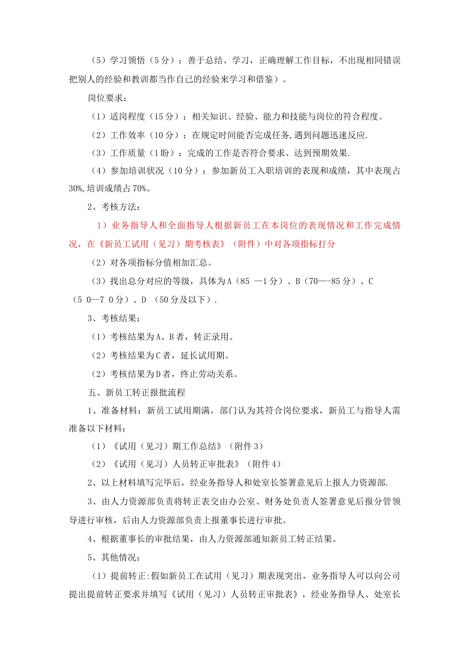 新员工试用及录用管理制度_第3页