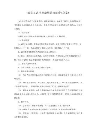 新员工试用及录用管理制度