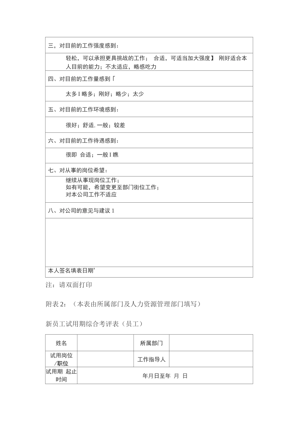 新员工试用期转正审批表_第3页