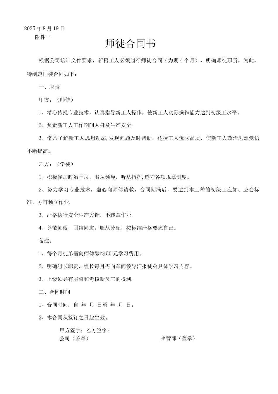 新员工试用期管理办法_第3页