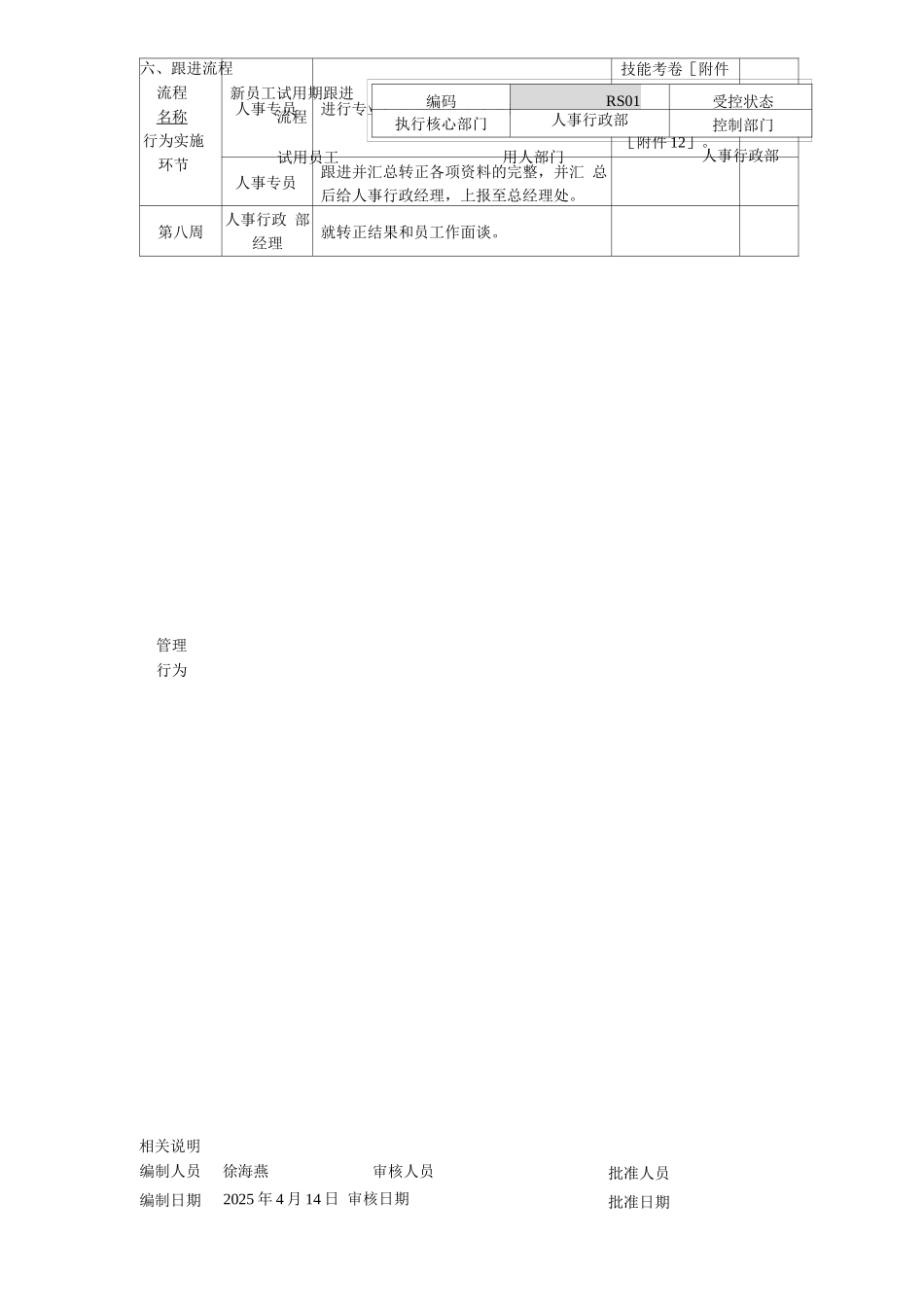 新员工试用期跟进流程_第3页