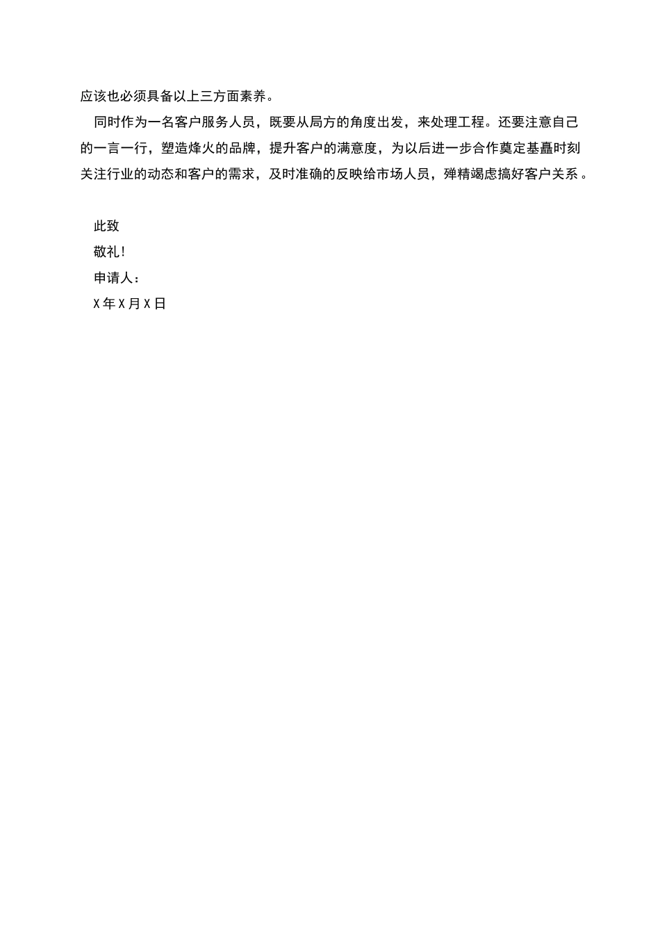 新员工转正申请书范例_第2页