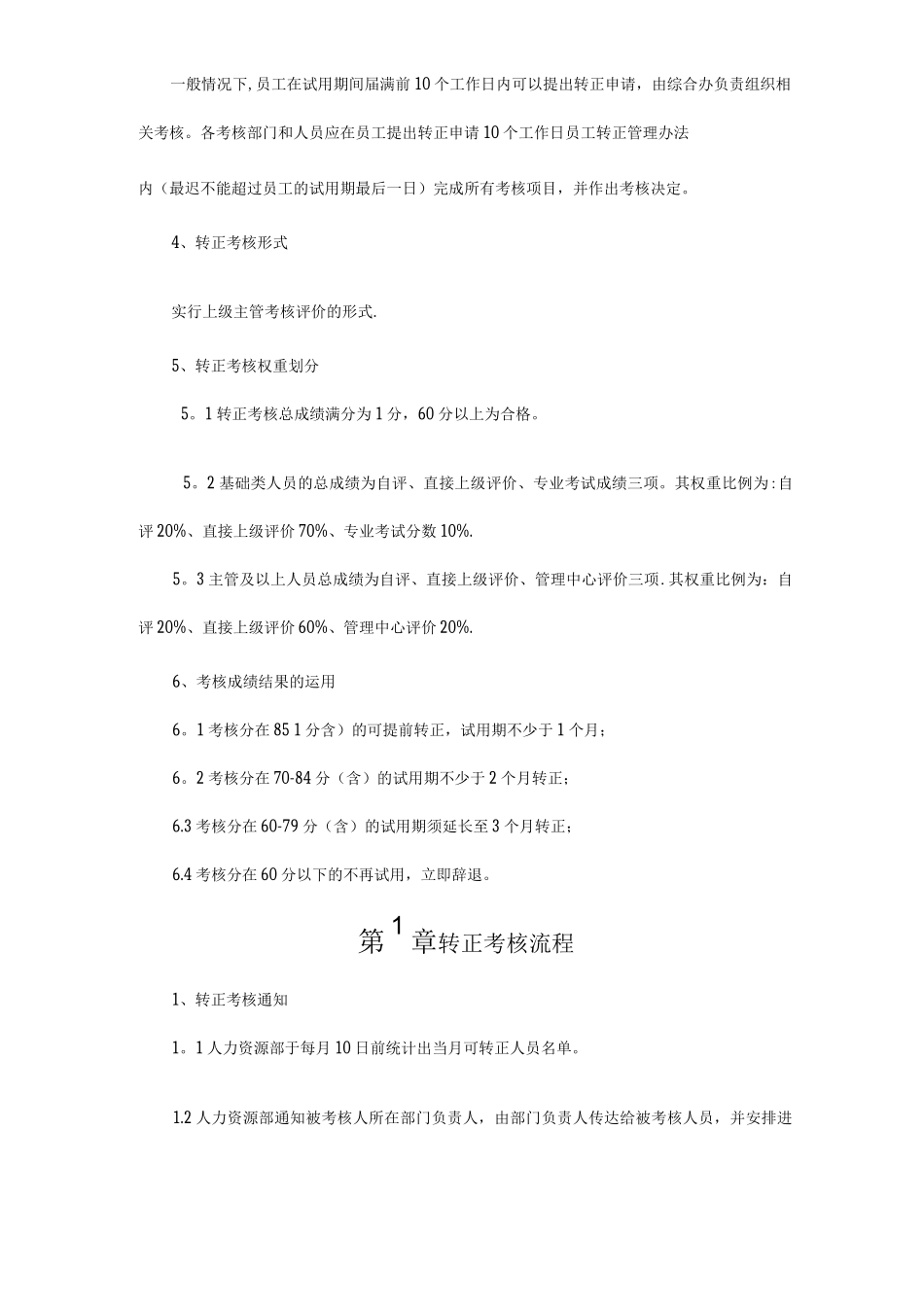 新员工转正管理制度_第2页