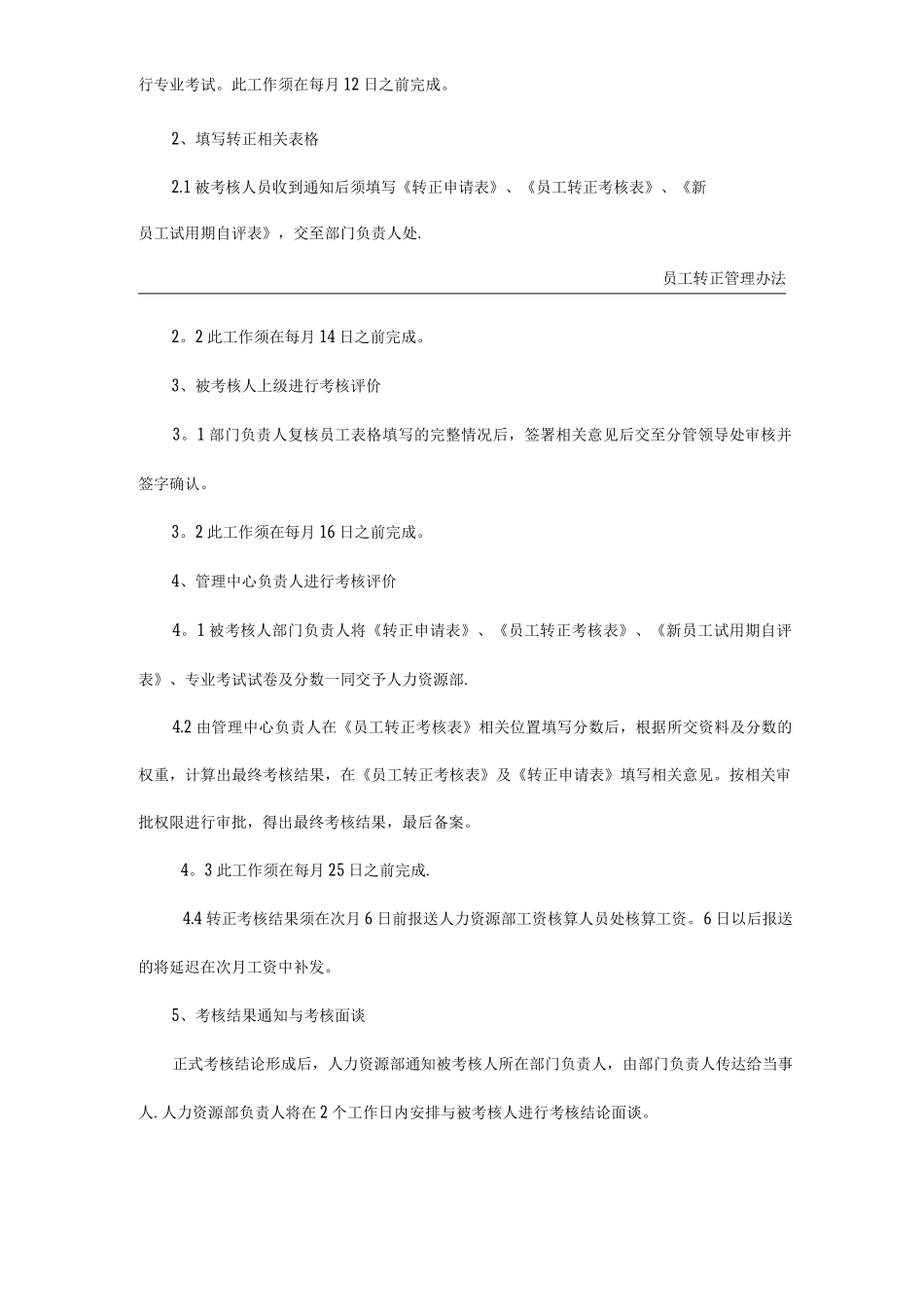 新员工转正管理制度_第3页