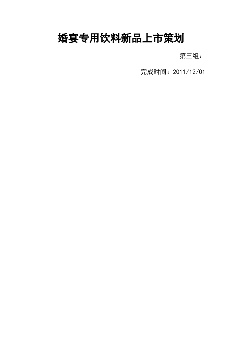 新品上市策划方案方案_第1页