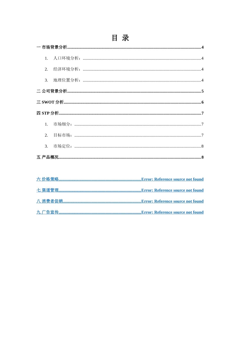 新品上市策划方案方案_第2页