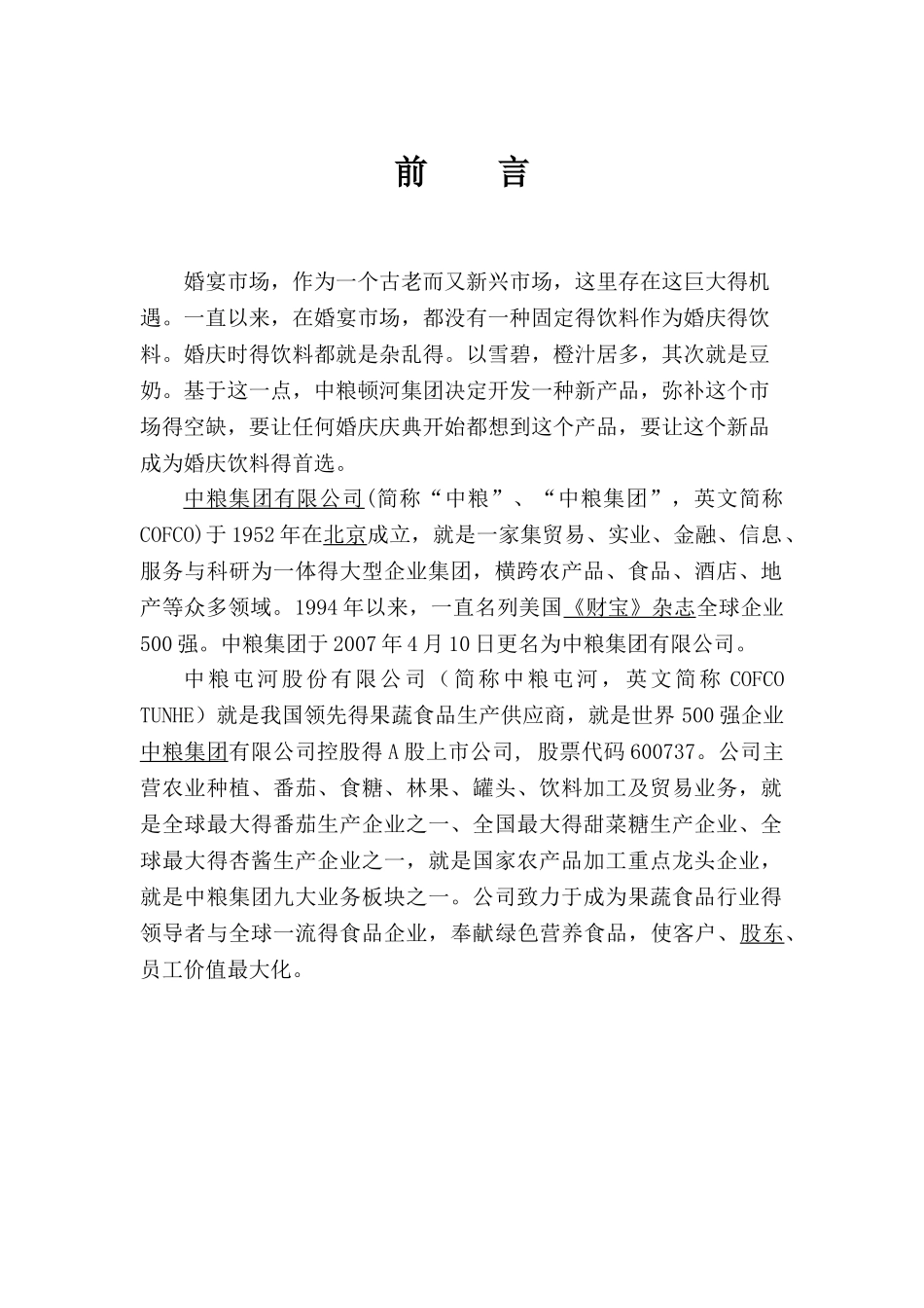 新品上市策划方案方案_第3页