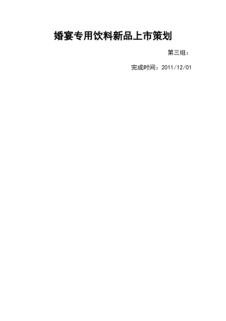 新品上市策划方案方案