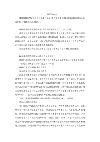 新品发布会主持稿