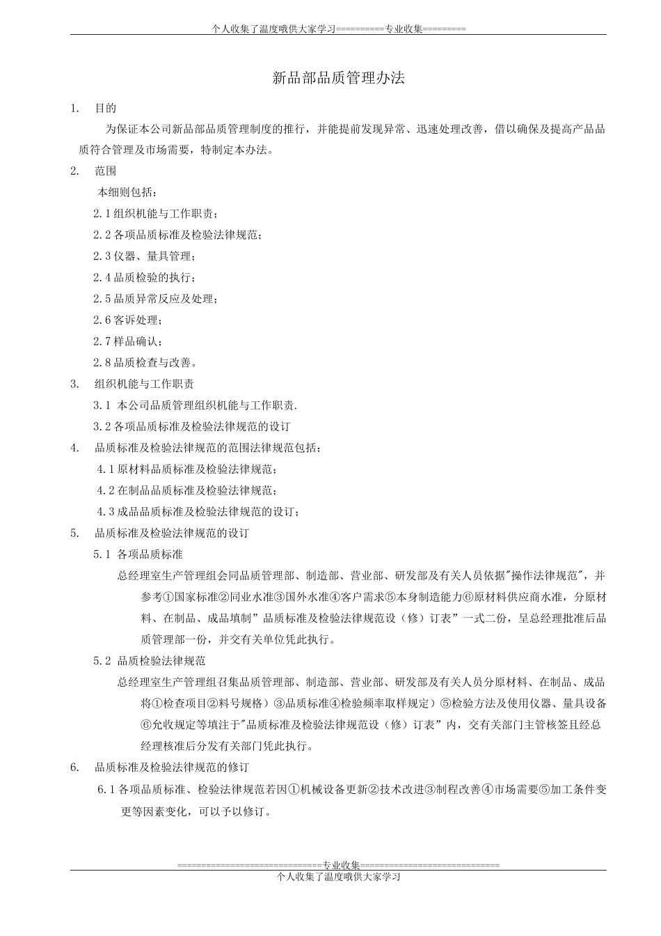 新品部品质管理办法_第1页