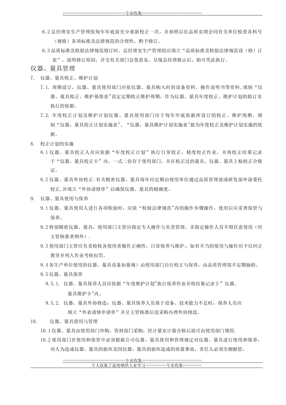 新品部品质管理办法_第2页