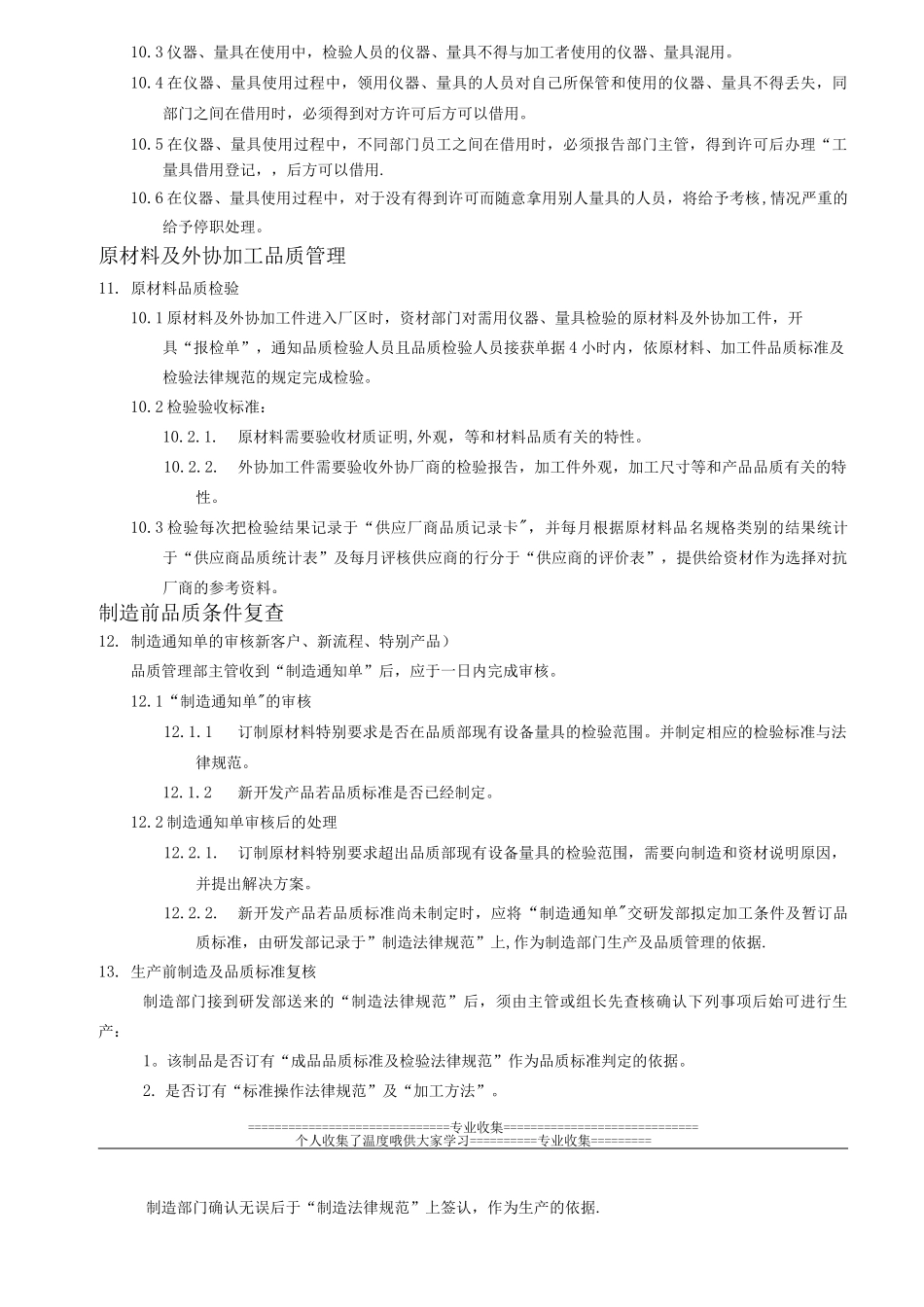 新品部品质管理办法_第3页