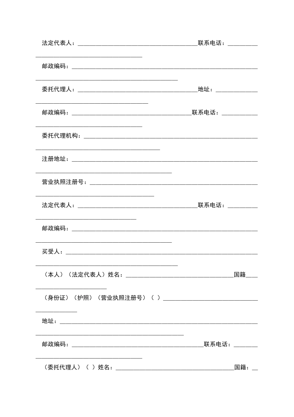 新商品房买卖合同_第2页