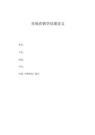 新品安全套上市营销策划书
