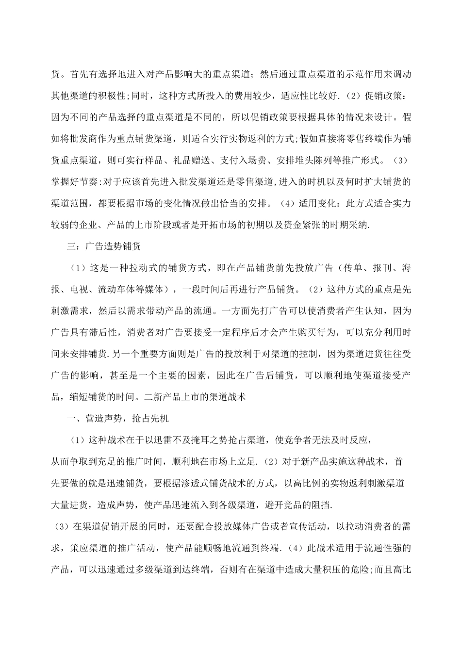 新品渠道销售方案_第2页