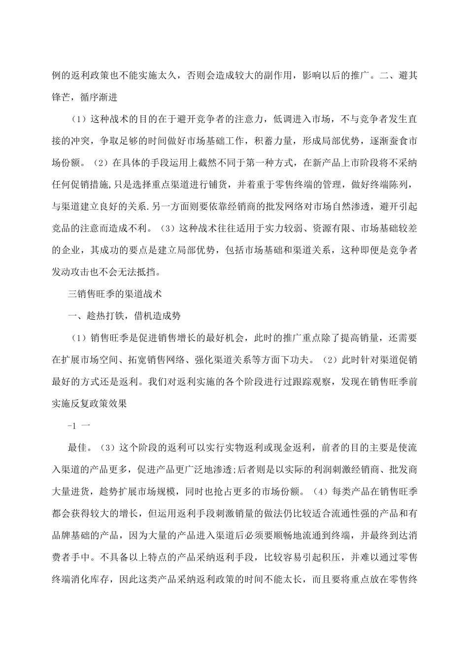 新品渠道销售方案_第3页
