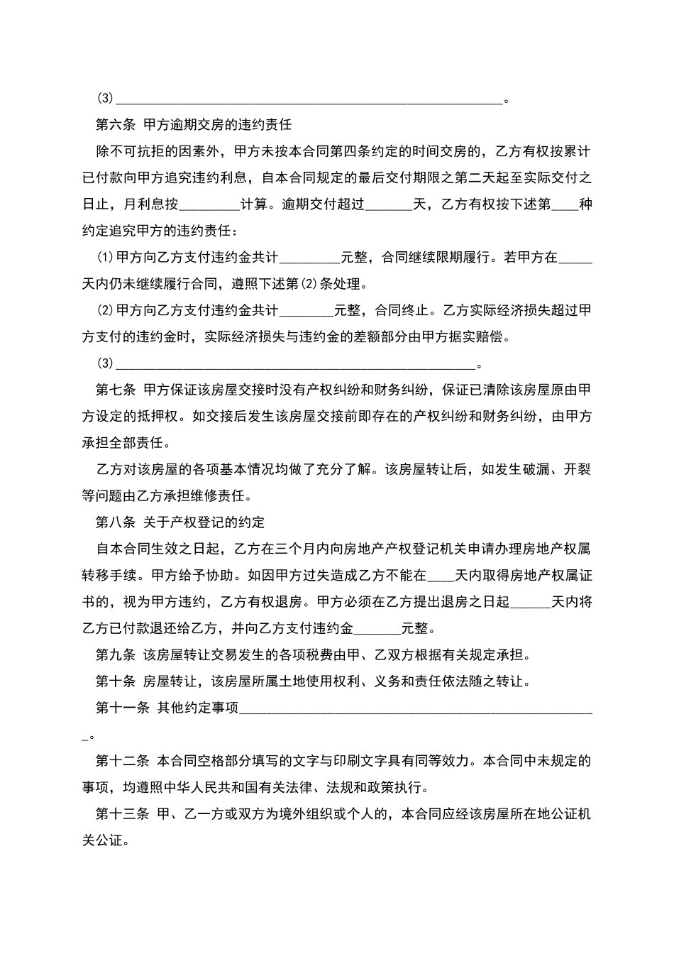 新商品房屋转让合同范本_第3页