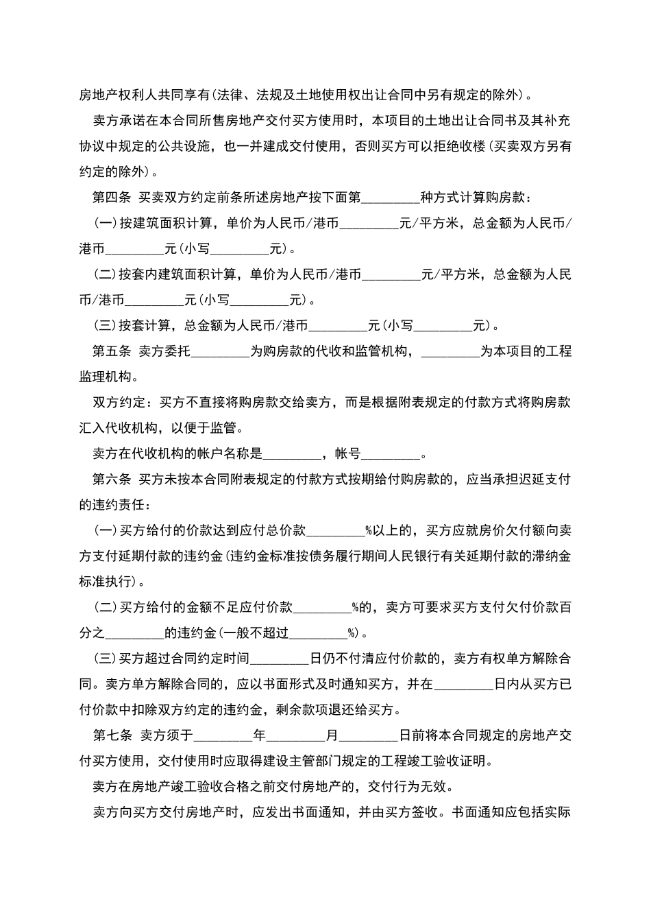 新商品房预售买卖合同模板_第2页