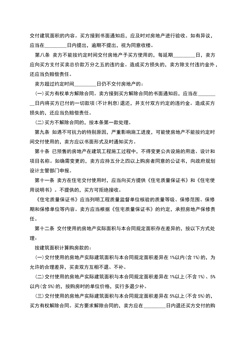 新商品房预售买卖合同模板_第3页