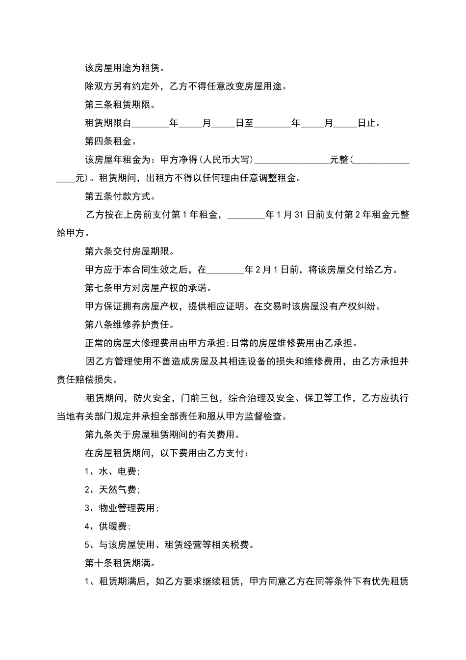 新商品房租赁协议范文怎么写有法律效力_第3页