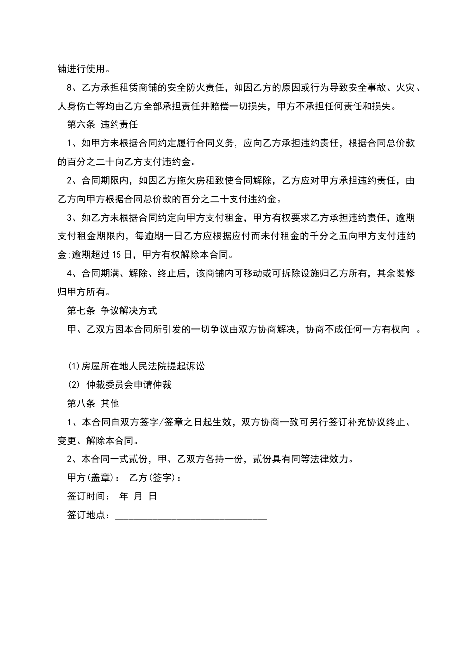 新商铺租赁合同_第3页