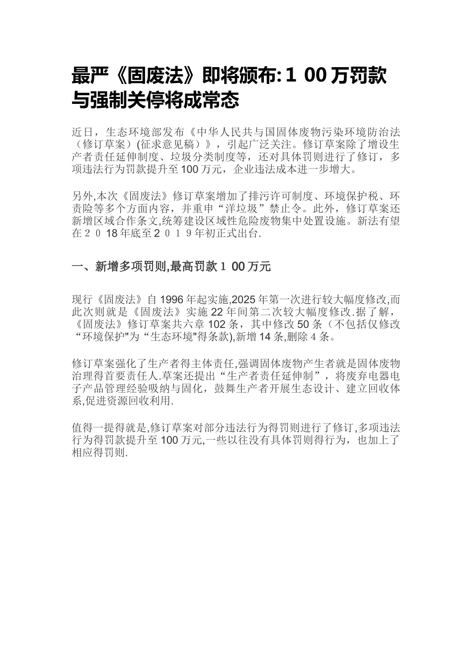 新固废法内容_第1页