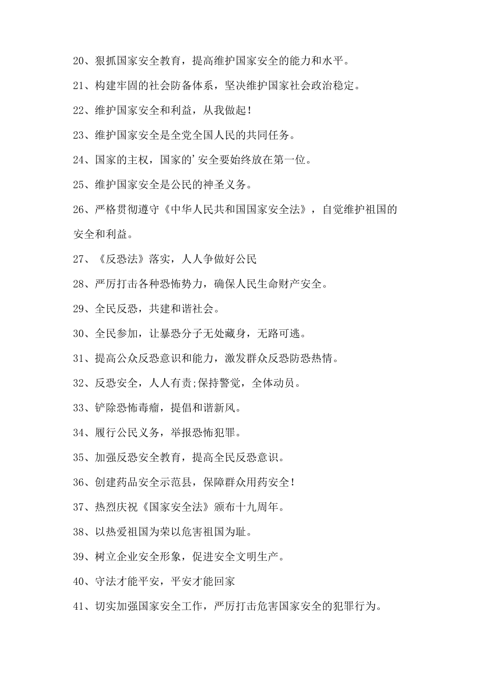 新国家安全法宣传标语_第2页