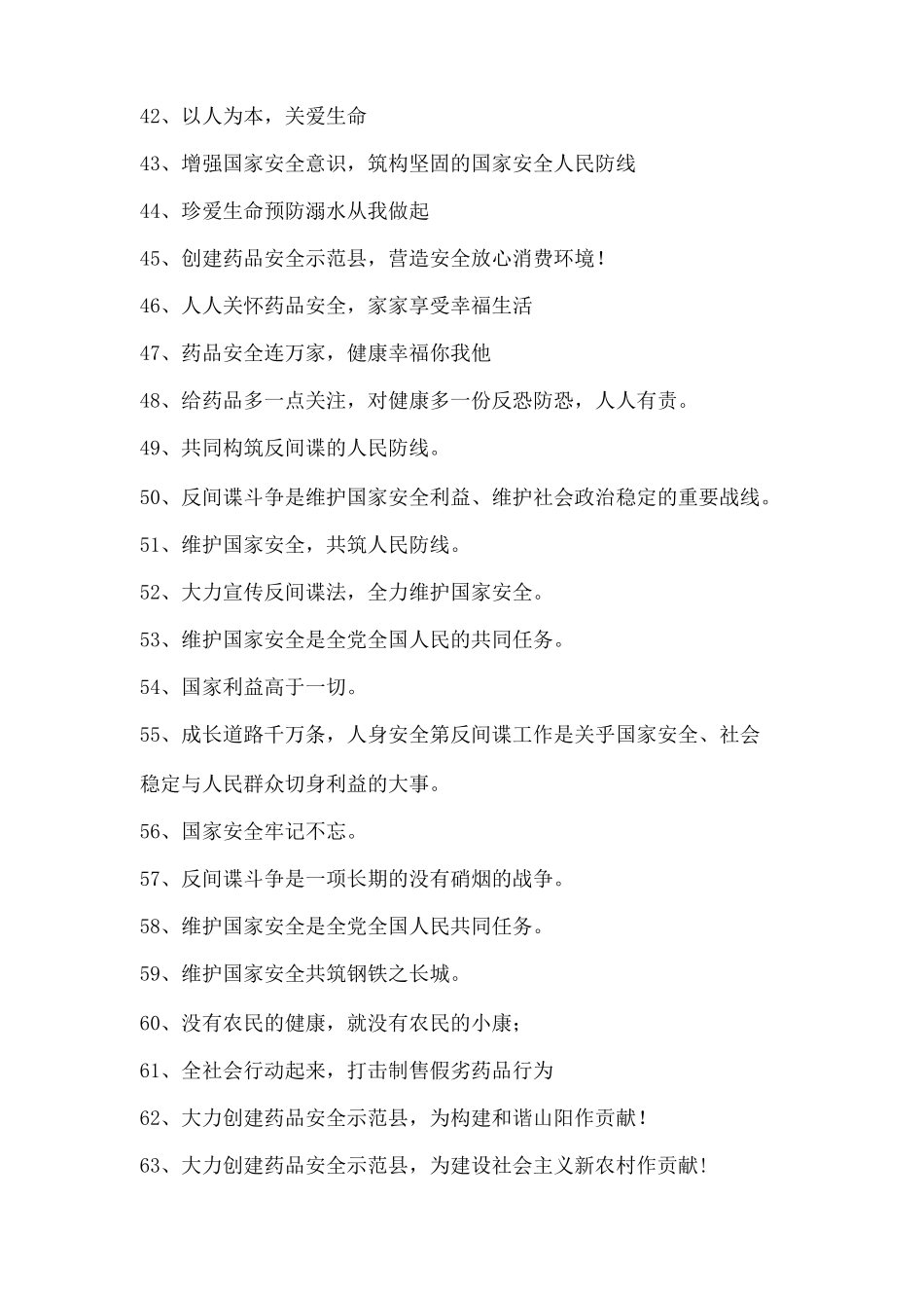 新国家安全法宣传标语_第3页