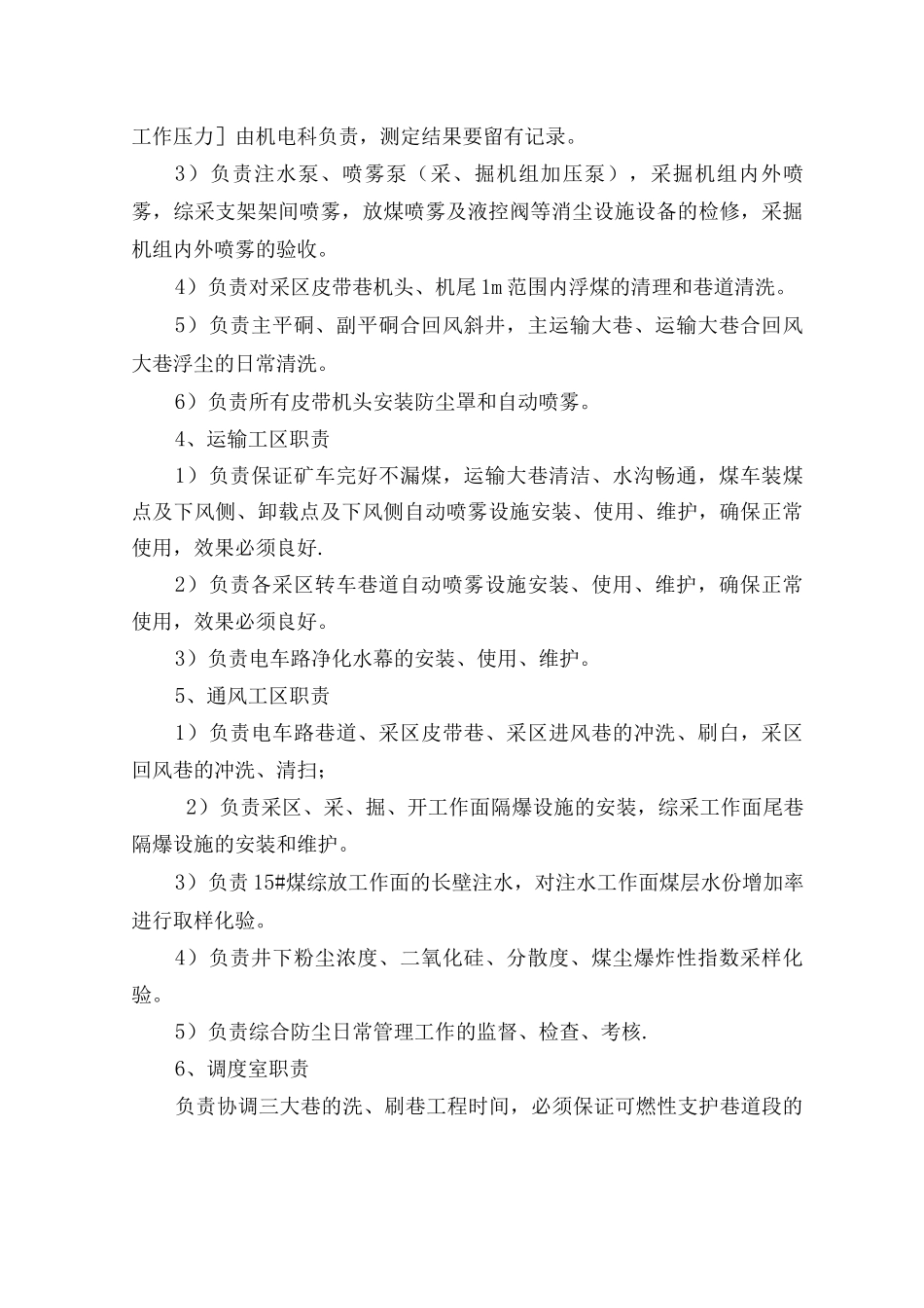 新圪崂煤矿综合防尘管理制度_第3页