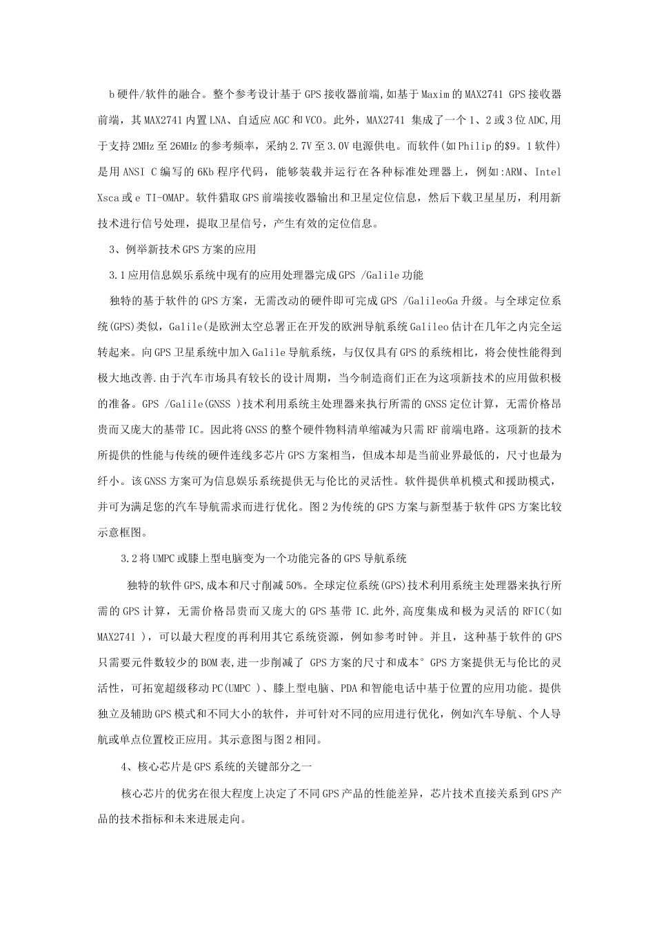 新型GPS技术方案与芯片及其应用_第3页