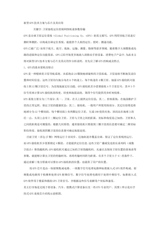 新型GPS技术方案与芯片及其应用