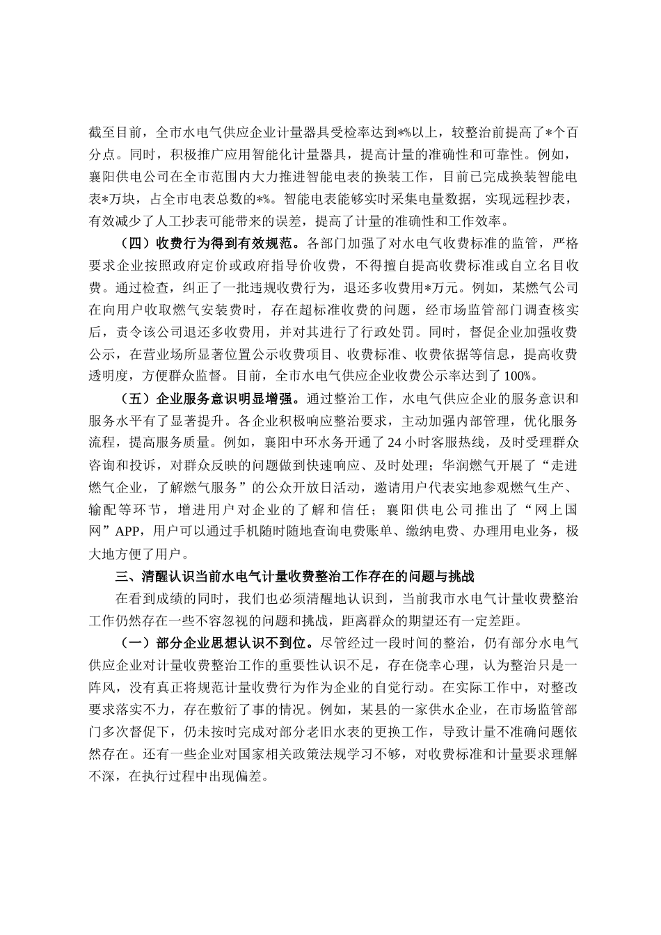 在全市水电气计量收费整治工作会议上的讲话_第3页
