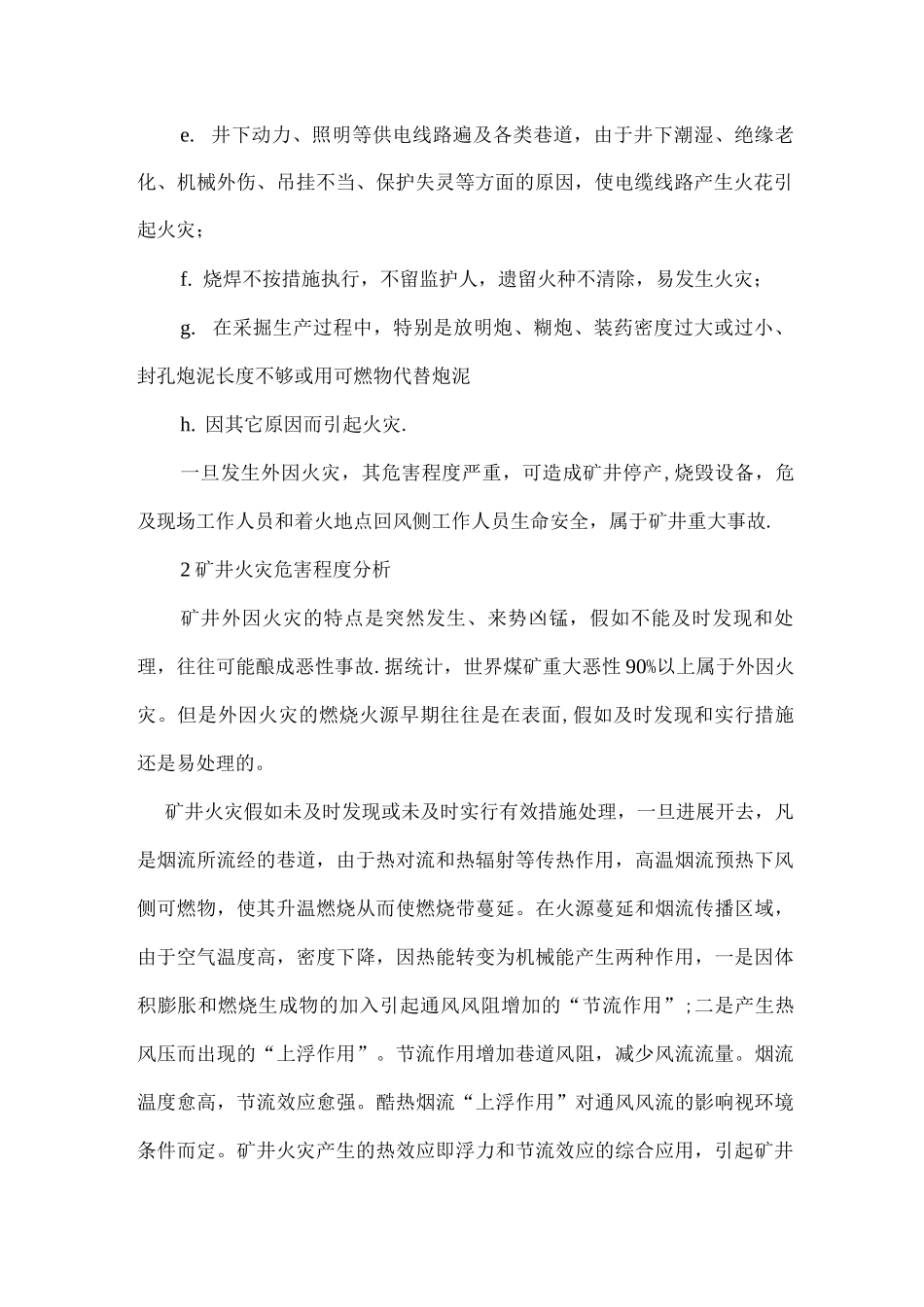 新圪崂煤矿火灾事故专项应急预案_第2页