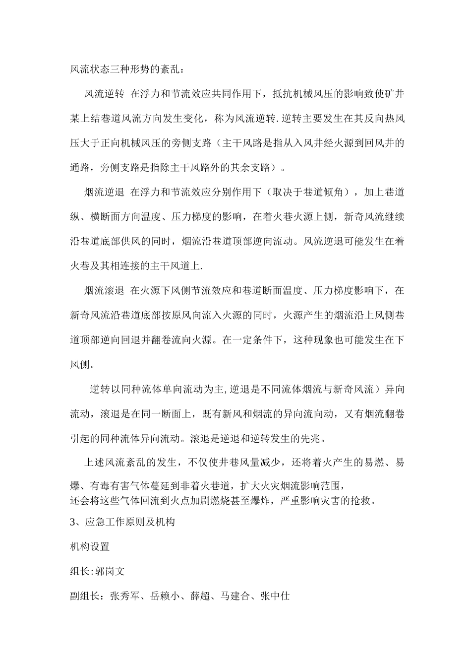 新圪崂煤矿火灾事故专项应急预案_第3页