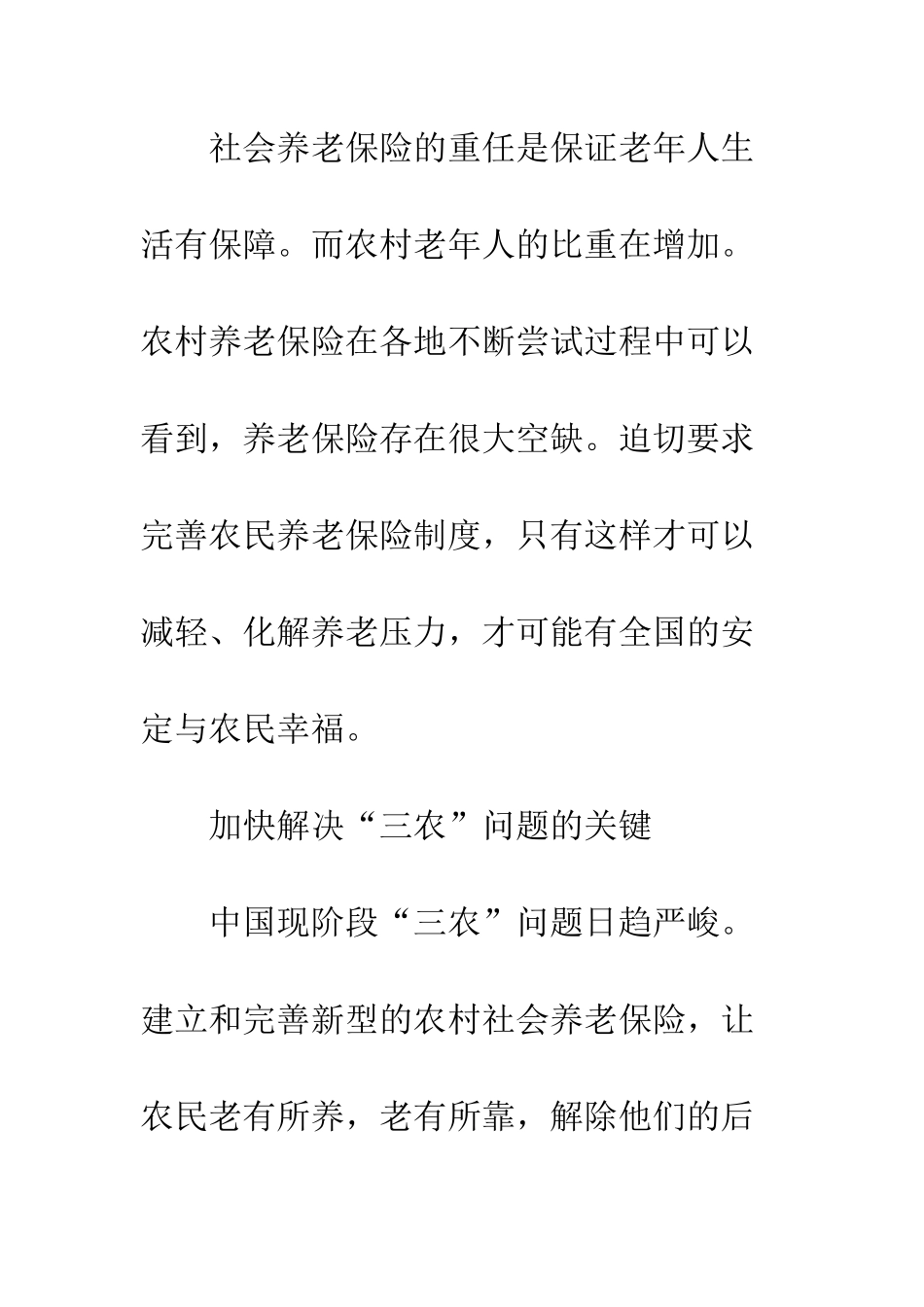 新型农村社会养老保险问题与对策研究_第3页