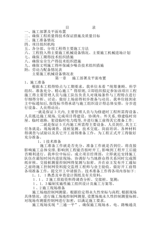新土建技术标