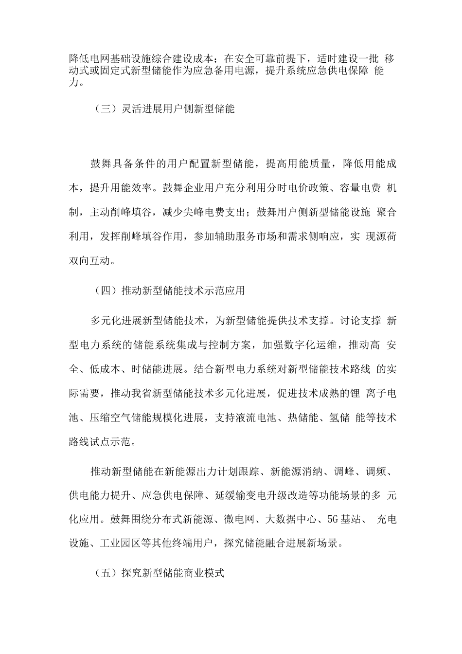 新型储能发展十四五实施方案_第3页