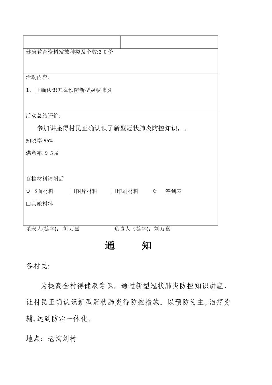 新型冠状肺炎个人防护健康教育知识_第2页