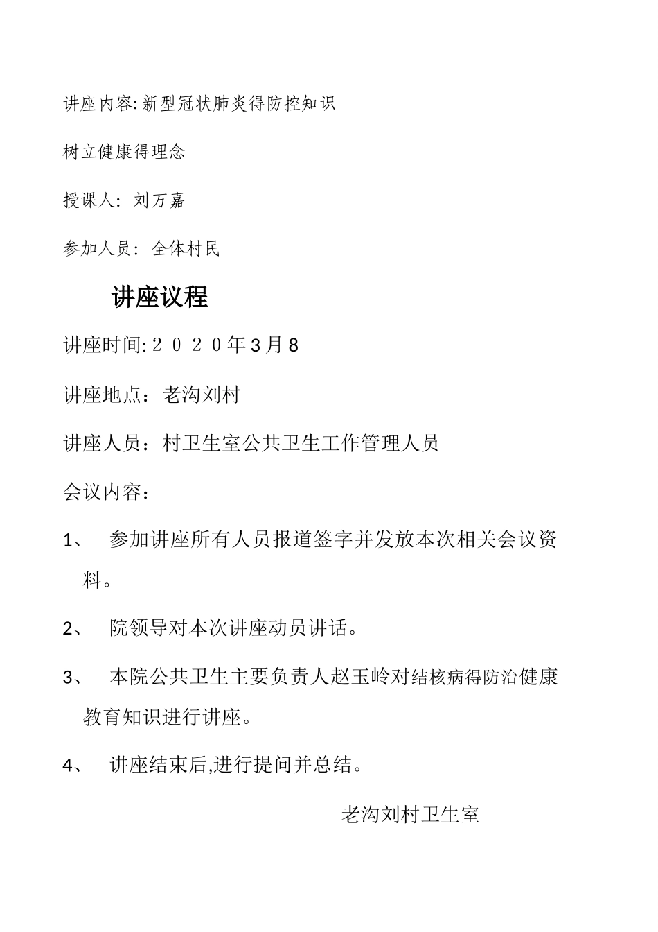 新型冠状肺炎个人防护健康教育知识_第3页