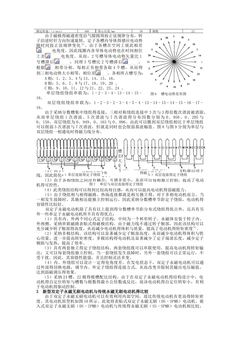 新型双定子永磁无刷电动机的结构设计_第2页