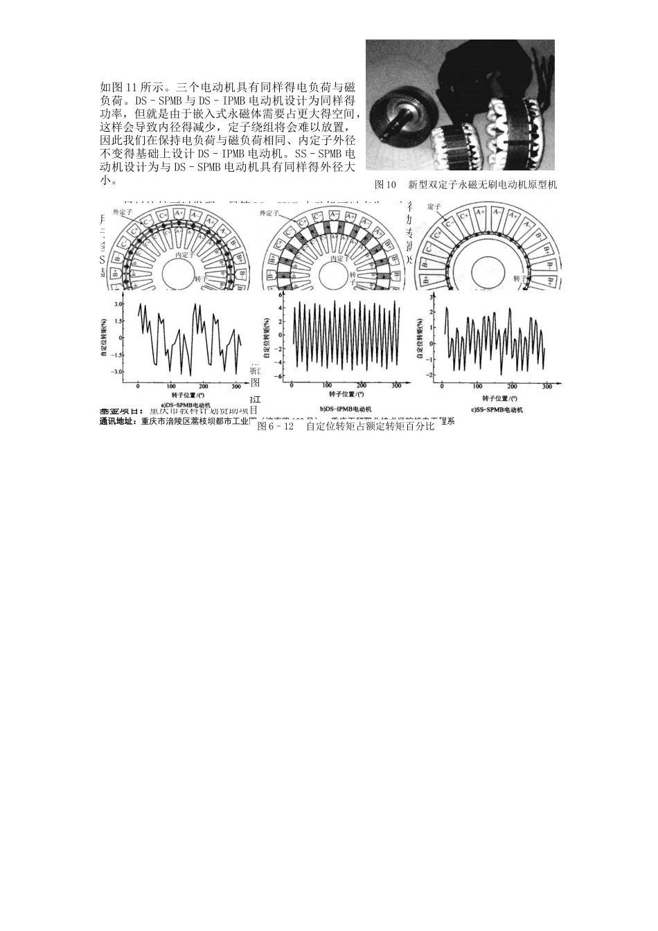 新型双定子永磁无刷电动机的结构设计_第3页