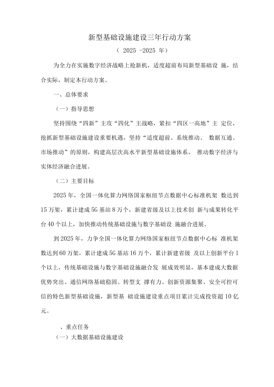 新型基础设施建设三年行动方案_第1页