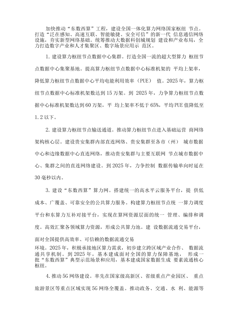 新型基础设施建设三年行动方案_第2页
