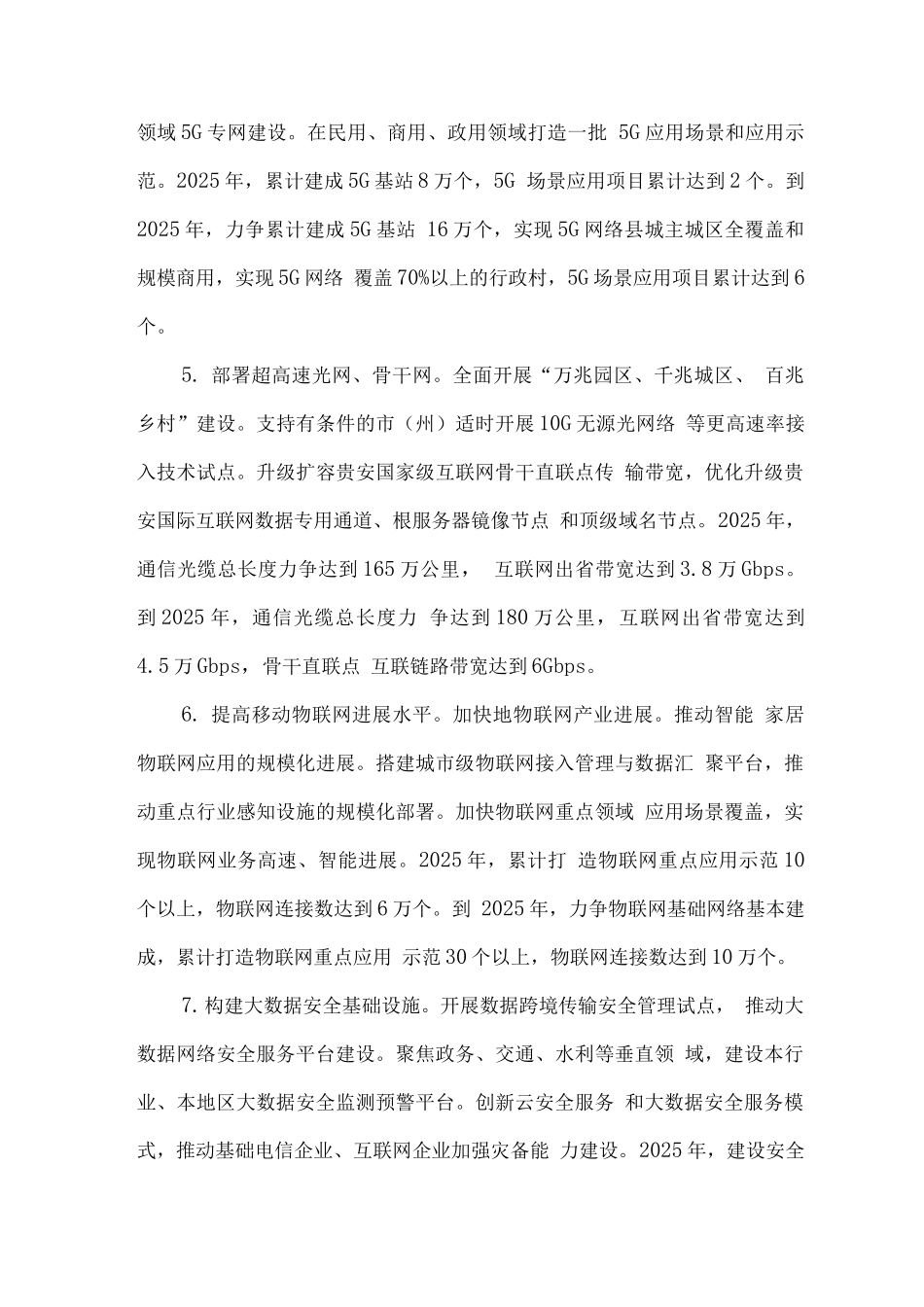 新型基础设施建设三年行动方案_第3页