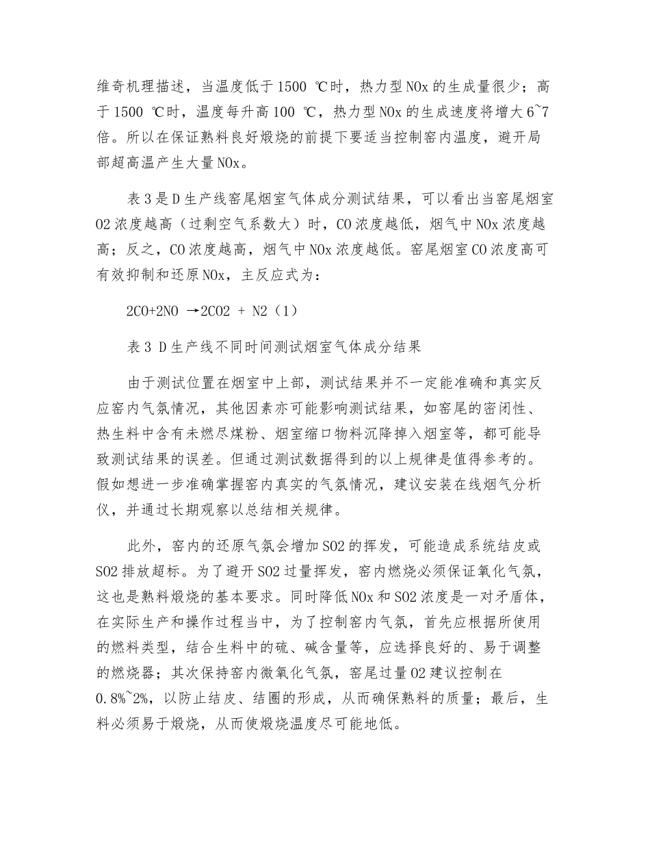 新型干法水泥生产线氮氧化物排放的影响因素_第3页