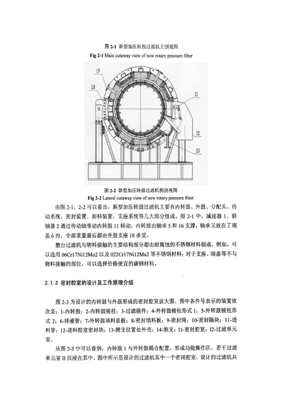 新型加压转鼓过滤机主要结构设计_第2页