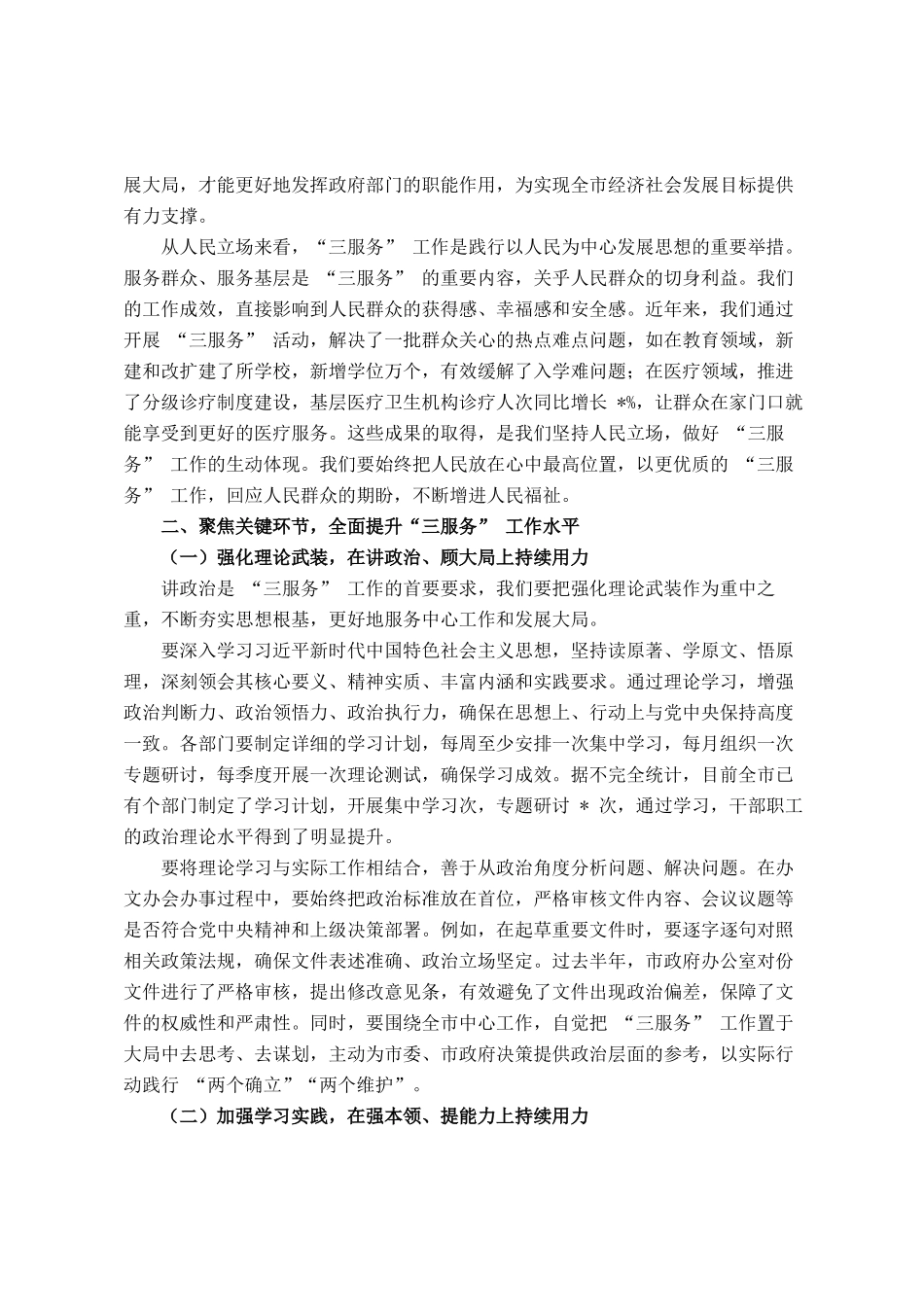 在全市提升 三服务 工作水平会议上的讲话_第2页