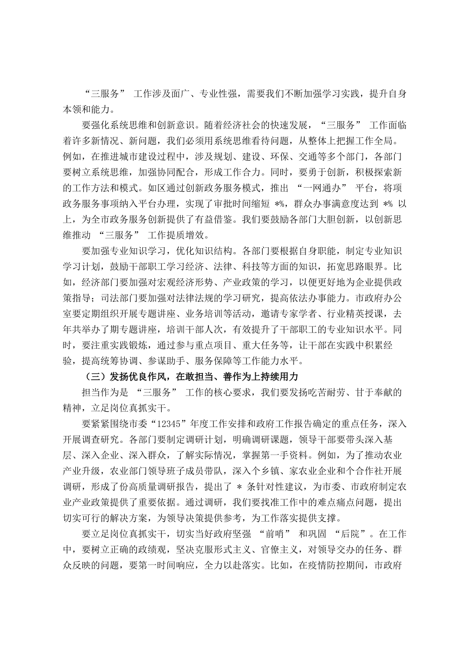 在全市提升 三服务 工作水平会议上的讲话_第3页